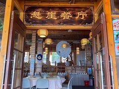 门面-美人鱼悬崖海景餐厅(鹿嘴山庄店)