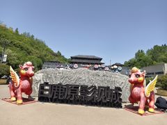 -白鹿原影视城