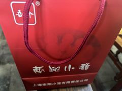 -吾介小籠館