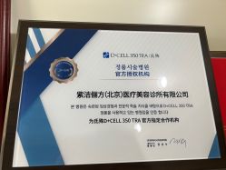 -紫洁俪方（北京）医疗美容