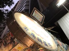 -利强记北角鸡蛋仔(弥敦道店 )