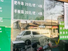 -景泰马记电烤串