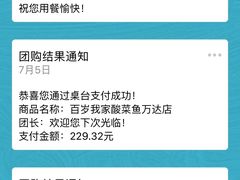 -百岁我家酸菜鱼(龙湾万达店)