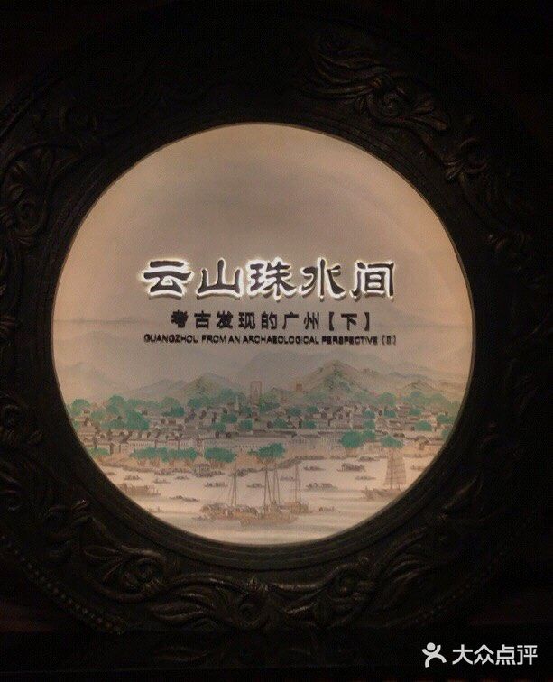 探|大学城藏匿不朽文明地