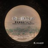 探|大学城藏匿不朽文明地