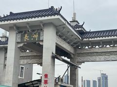 -长洲岛