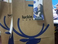 -luckincoffee瑞幸咖啡(创汇首座店)