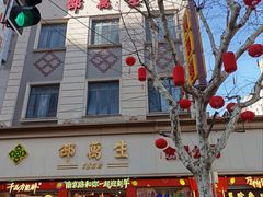 -邵万生食品公司(南京东路店)