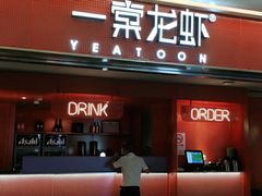 门面-一棠龙虾(徐家汇城开YOYO店)