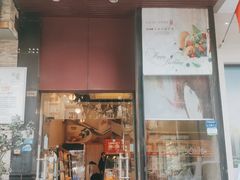 门面-顶东面包花园·生日蛋糕(香榭丽店)