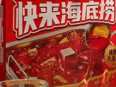 -海底捞火锅鲜切牛肉主题店(长寿路店)