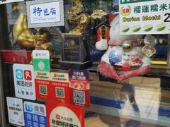 -澳门长洲糯米糍(柯打苏沙街店)