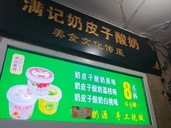 -满记烧饼(牛街东里小区一区店)