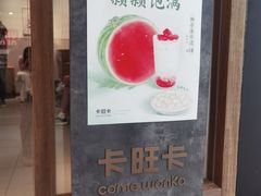-卡旺卡(马鞍山金鹰店)