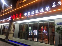 门面-杨氏青龙虾·羊蝎子(金盛路总店)