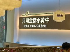 -潮正和潮汕牛肉火锅·老字号(番禺万达店)