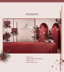 -HELLO你好婚礼婚庆策划