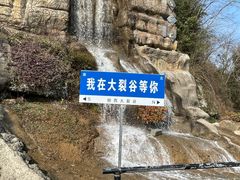 -皖西大裂谷