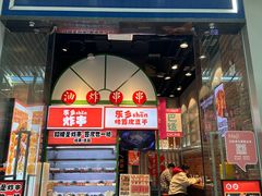 -乐乐姐超级土豆(荟聚店)