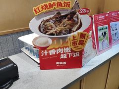 -南城香·饭香串香馄饨香(赵公口店)