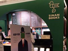 -思南书局(复兴中路店)