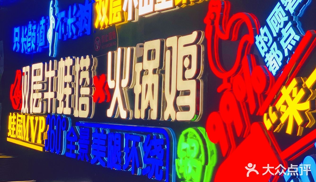 大吉大利，今晚吃鸡🐔锅友 ·火锅鸡 双层牛蛙塔