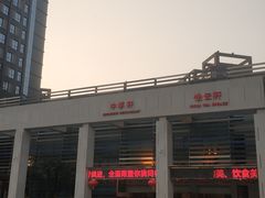 -西安长征华美达酒店