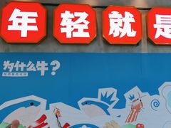 -为什么牛潮汕牛肉火锅(中信广场店)