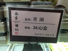 -南宋胡记(杭州河坊街店)