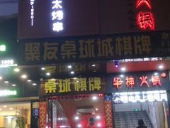 -邢氏老太太烧烤(罗湖店)