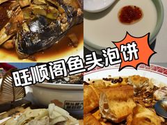 -旺顺阁·北京菜(北辰上品+)