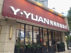 -苑苑发型设计