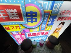 -火炉情韩国料理店(古田路店)