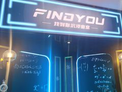 -恐怖游戏(湖滨店)