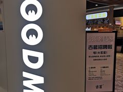 -古茗(湖里五缘湾天虹店)