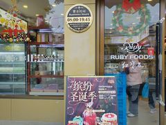 -红宝石·鲜奶小方·海派西点房(金杨店)