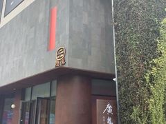 -隐溪茶馆(金虹桥店)