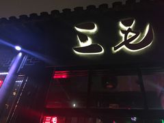 -ECHO 三毛酒吧