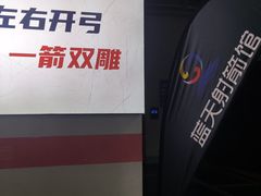 -蓝天射箭馆·专业射箭运动(诚丰广场店)