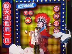 -芜湖方特东方神画