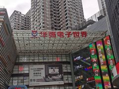 -华强电子世界(深圳二店)