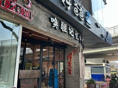 -好爸爸(外滩店)