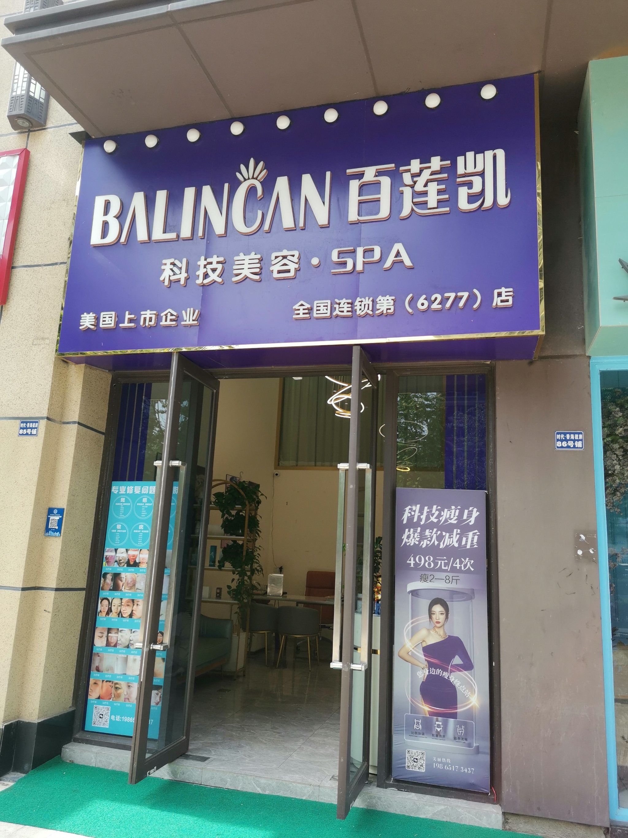 宠爱肌肤9869♀15百莲凯美容spa体验记