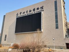 -辽宁古生物博物馆