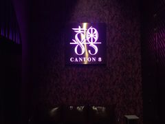 -喜粤8号(四海唐人街店)
