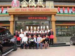 门面-金饭碗家宴(中兴路店)