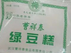-曹祥泰(解放路店)