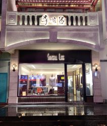 -李顺昌 SACELL LEE (旗舰店)