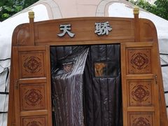 -九十九顶毡房(阜石路店)