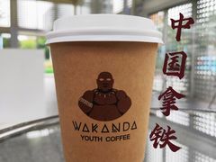 -wakanda瓦坎达咖啡(创享天地店)